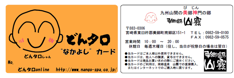どんタロカードの写真